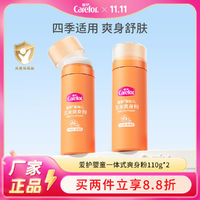 Carefor 爱护 婴儿玉米爽身粉一体式粉扑宝宝专用痱子粉无滑石粉110g