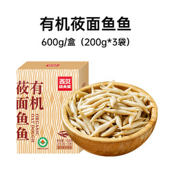 西贝莜面村 有机莜面鱼鱼600g/盒 粗粮主食燕麦面早餐