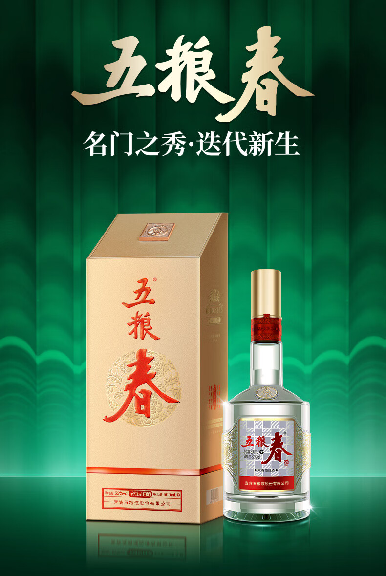 五粮春第二代52%vol 浓香型白酒500ml*6瓶整箱装【报价价格评测怎么样