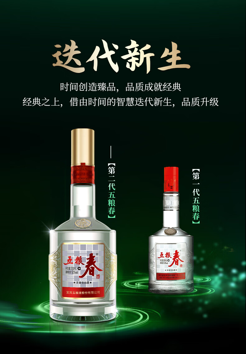 五粮春第二代52%vol 浓香型白酒500ml*6瓶整箱装【报价价格评测怎么样
