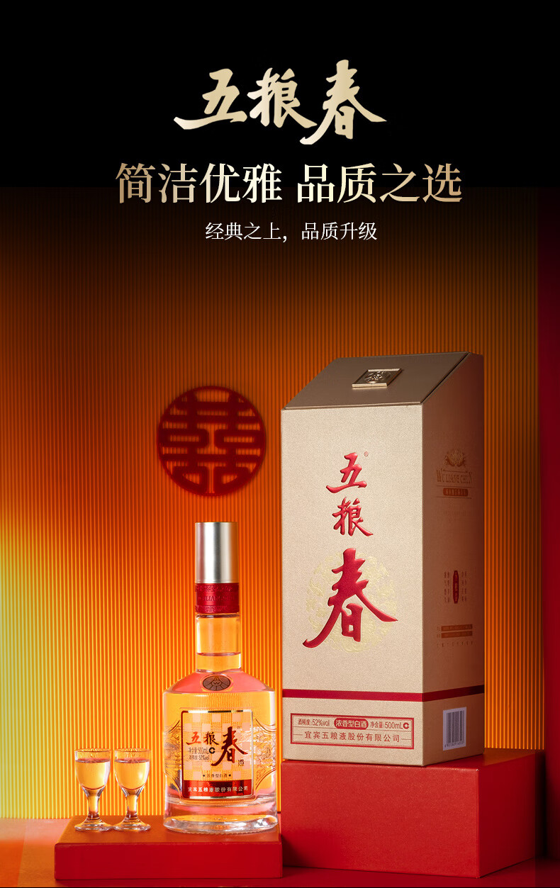 五粮春第二代52%vol 浓香型白酒500ml*6瓶整箱装【报价价格评测怎么样