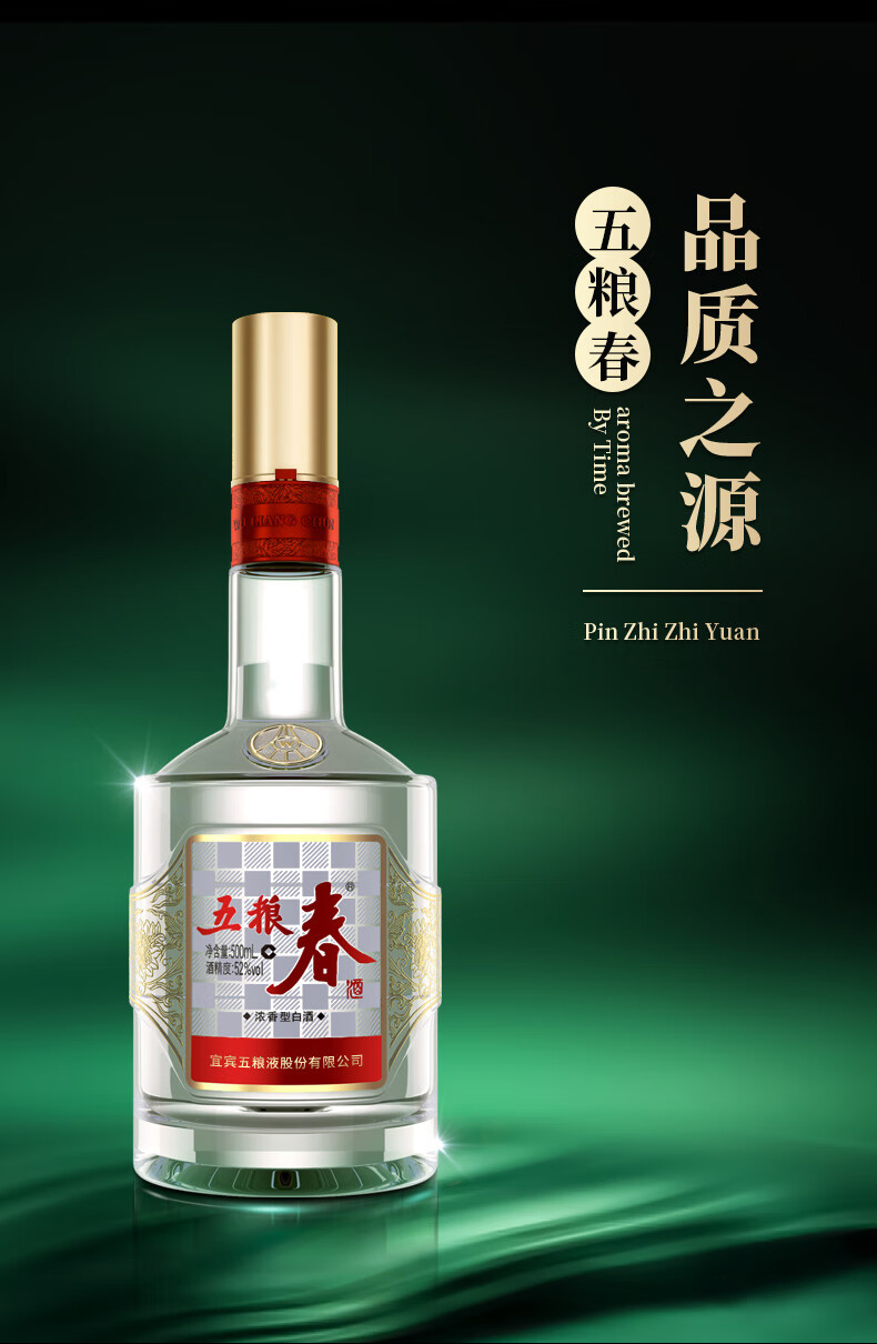 五粮春第二代52%vol 浓香型白酒500ml*6瓶整箱装【报价价格评测怎么样