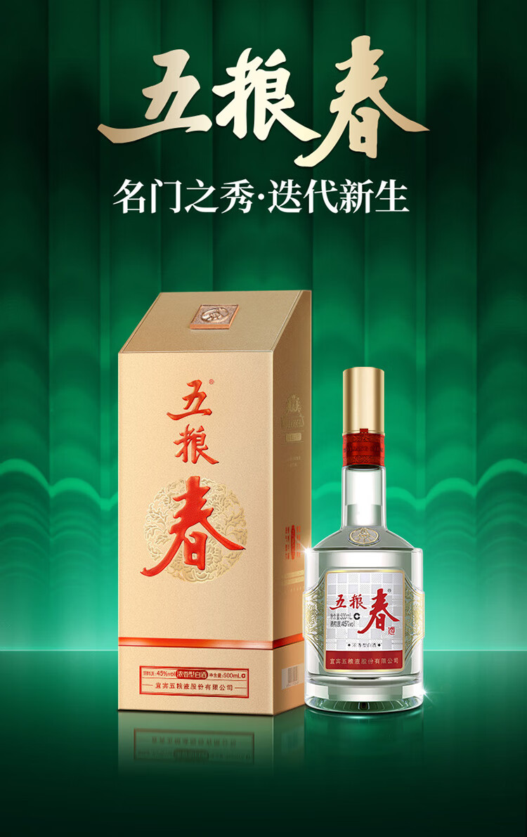 五粮春第二代52%vol 浓香型白酒500ml*6瓶整箱装【报价价格评测怎么样