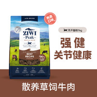 ZIWI 滋益巅峰 牛肉全阶段猫粮