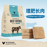 Vital Essentials VITALESSENTIALS官方进口VE狗主食冻干生骨肉无谷幼犬粮成犬狗干粮高蛋白肉饼396g