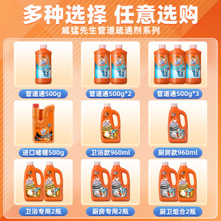 88VIP：威猛先生 厨房专用管道疏通剂 960ml