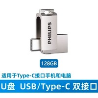 PHILIPS 飞利浦 U盘手机电脑两用USB/Typc移动办公两用U盘