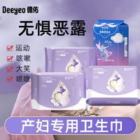 Deeyeo 德佑 产后恶露卫生巾产妇专用月子用品吸量大产褥期产后专用待产包