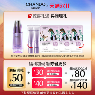 CHANDO 自然堂 凝时鲜颜肌活修护小紫瓶精华液