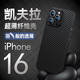 捷威丘 苹果16手机壳iPhone16promax新款碳纤维纹15Pro防摔13保护套全包镜头