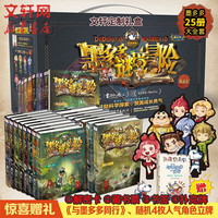值选：《墨多多谜境冒险》（阳光版全套28册）
