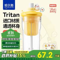 HAERS 哈尔斯 TRITAN元气泡饮杯 吸管杯550ML