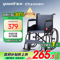 yuwell 鱼跃 轮椅车H051折叠老人轻便旅行手推车钢管免充气胎代步车