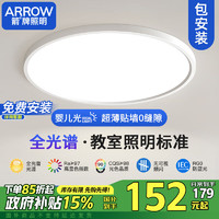 ARROW 箭牌卫浴 箭牌照明 卧室客厅灯护眼吸顶灯防蓝光led全光谱灯具JPIXD0203264