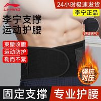 LI-NING 李宁 护腰腰带男士专用运动健身篮球跑步束腰带训练收腹腰部专业