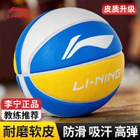 LI-NING 李宁 篮球7号成人比赛室内外防滑耐磨户外水泥地青少年标准七号球