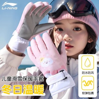 LI-NING 李宁 儿童保暖加绒手套男童女孩秋冬季毛绒加厚冬天防风防寒防泼水