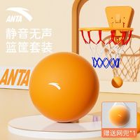 ANTA 安踏 静音篮球篮筐组合室内无声不掉渣7号球5号3号成人儿童拍拍球