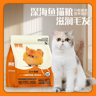 蒂乐思胖脸全价猫粮成猫幼猫营养增肥发腮家猫1斤体验500g