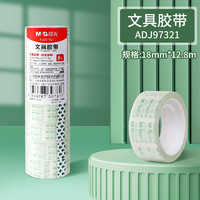 晨光 高透明胶带易撕小胶带学生考试文具办公用品18mm*14y AJD97321 8卷/筒