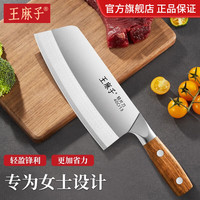 王麻子菜刀 厨师刀女士厨房家用切肉菜切片刀具 轻片刀【轻巧锋利】 【4铬钢】女士轻片刀