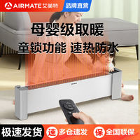 百亿补贴：AIRMATE 艾美特 取暖器家用踢脚线遥控浴室电暖器气速热防水烤火2024新款