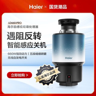 百亿补贴：Haier 海尔 厨余食物垃圾处理器家用厨房全自动研磨厨余粉碎机无线开关