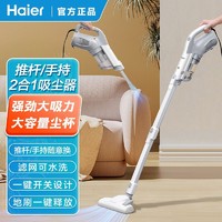 百亿补贴：Haier 海尔 手持推杆家用大吸力吸尘器轻量机身立式五重精滤可水洗滤网