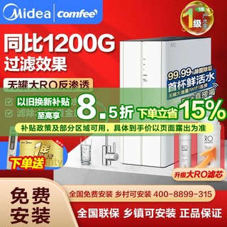 百亿补贴：Midea 美的 MU136-4 超滤净水器 白色