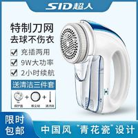 百亿补贴：SID 超人 6叶双倍毛球修剪器9W去毛球器打除吸刮黏剃衣服起球家用充插