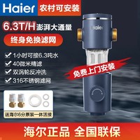 百亿补贴：Haier 海尔 前置过滤器家用全屋自来水净化升级反冲洗带压力表大通量过滤