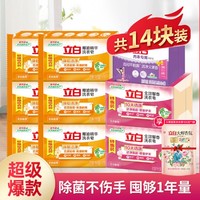 Liby 立白 薰衣草内衣洗衣皂 14块