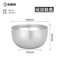 匠心达纯钛茶杯主人杯单杯小品茗杯双层隔热个人功夫茶杯支持私人 贵族银（无logo） 45ml 1只