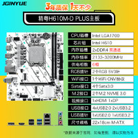 JINGYUE 精粤 H610M-VDH主板1700针DDR4内存CPU套装支持12代13代i3i5i7i9