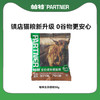 Partner 帕特 生命系列无谷成猫冻干全期猫粮50g*1袋