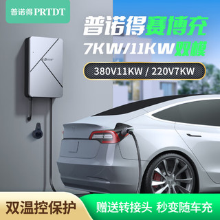 普诺得赛博充电桩7/11KW适用于特斯拉Model 3/Y/S/X比亚迪问界阿维塔新能源便携式充电枪 7KW充电器+保护箱+基础安装 赛博充电器