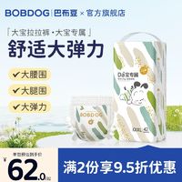 BoBDoG 巴布豆 Da宝纸尿裤拉拉裤尿不湿专为17KG+男女宝设计的学步裤