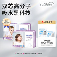 softlove 柔爱 铂金拉拉裤男女宝瞬吸不怕红pp纸尿裤出口品质款