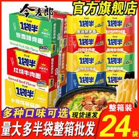 今麦郎 方便面一袋半大份量泡面整箱批发多口味混合80后怀旧老牌子