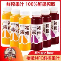 实建褚橙 褚橙nfc橙汁nfc果汁葡萄汁100%纯果汁饮料儿童饮品245ml/瓶整箱