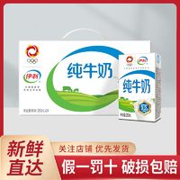 yili 伊利 11月 伊利纯牛奶250ml*24/16整箱盒装学生早餐牛奶送礼纯奶礼盒装