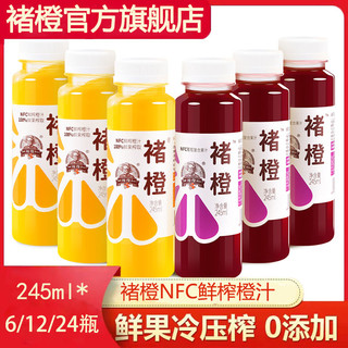 实建褚橙 褚橙 NFC鲜榨橙汁 245ml*6瓶