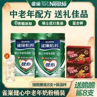 Nestlé 雀巢 低GI鱼油配方高钙不添加蔗糖400g