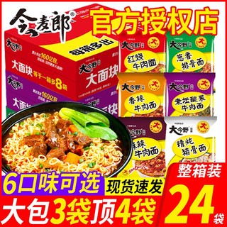 今麦郎 大今野方便面24包整箱批发红烧牛肉面袋装夜宵速食泡面