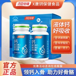 BY-HEALTH 汤臣倍健 400粒汤臣倍健钙片钙维DK软胶囊液体钙青少年中老年人孕妇补钙