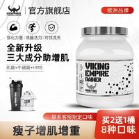 VIKING FORCE 北欧海盗 乳清蛋白质增肌粉1磅瘦子健身增重长肥胖肌酸助力爆发