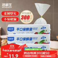 GENSHEEN 洁鲜生 点断式食品保鲜袋 中号300只 送货上门