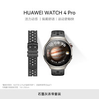 华为（HUAWEI）【石墨灰表带套装】华为WATCH 4 Pro华为智能手表呼吸研究一键微体检研究华为运动手表木星棕