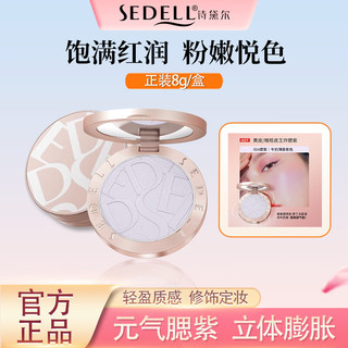 sedell 诗黛尔 懒人腮红盘/胭脂膨胀色腮红膏泥单色牛奶薄藤紫色01腮紫