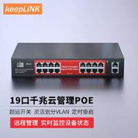 keepLINK KP-9000-316GPS 全千兆18口云管理POE交换机AI智能监控摄像头分离器交换器240W